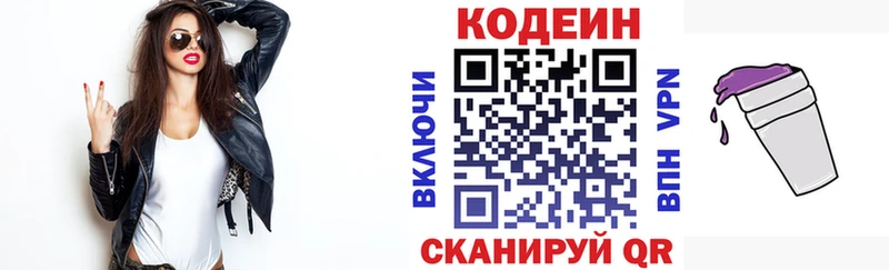 Кодеин Purple Drank  Купить где  Бахчисарай 